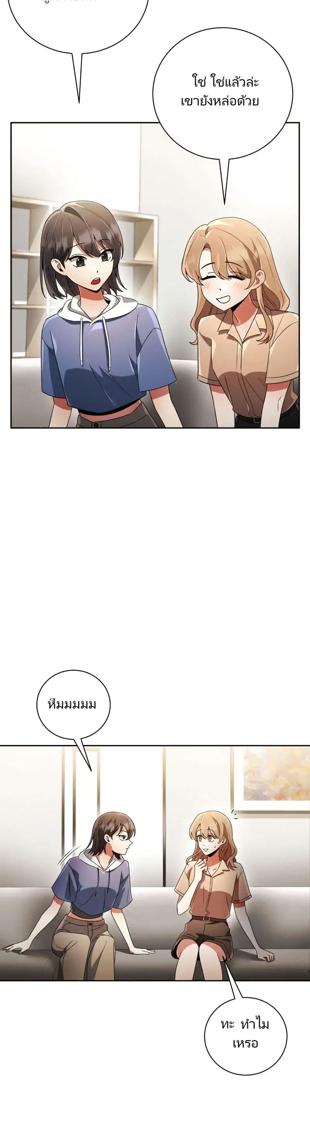 You, I’ll Raise You Into A Superstar! page 47