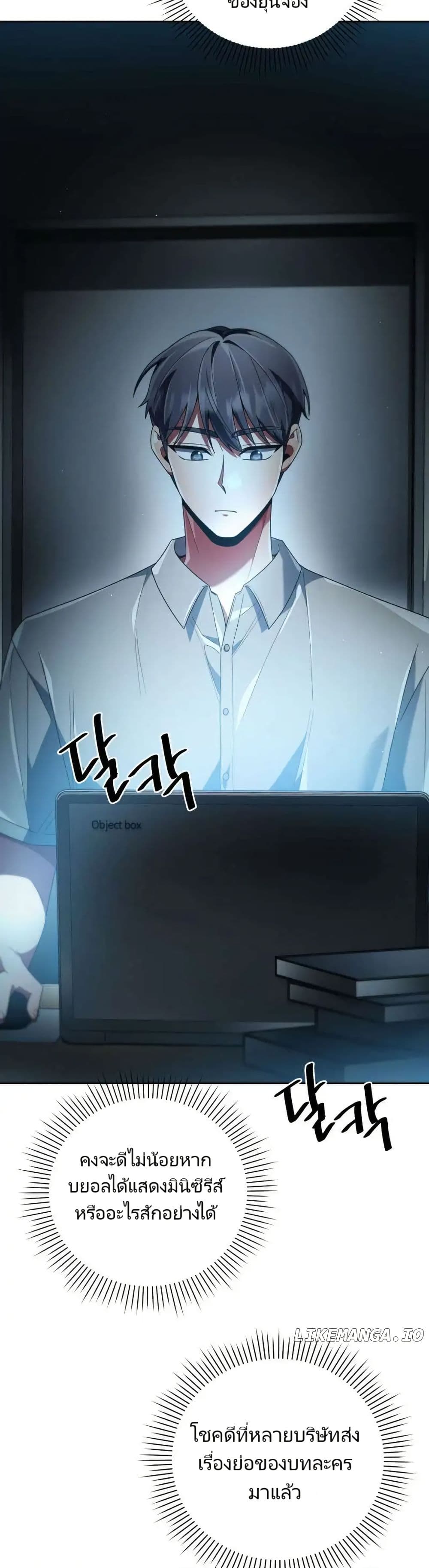 You, I’ll Raise You Into A Superstar! page 10
