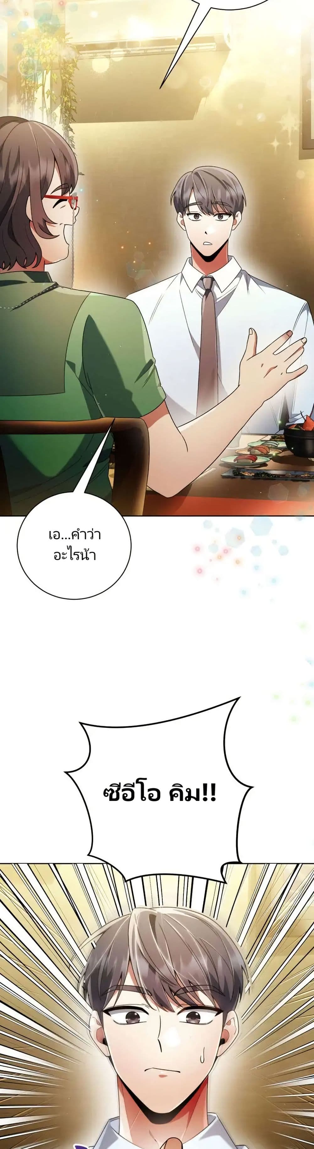 You, I’ll Raise You Into A Superstar! page 26