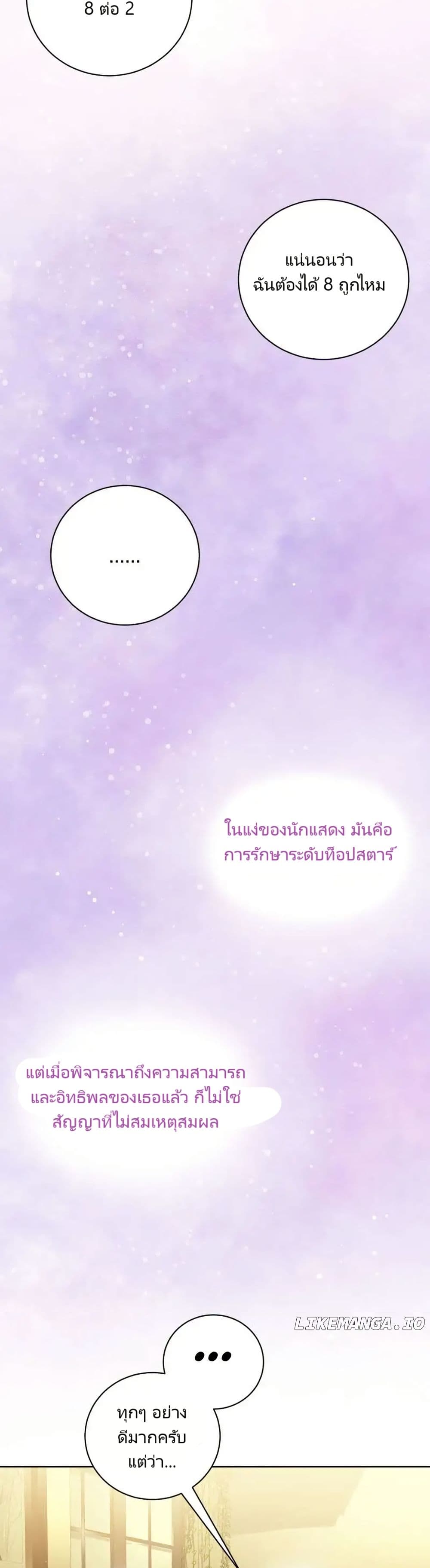 You, I’ll Raise You Into A Superstar! page 35