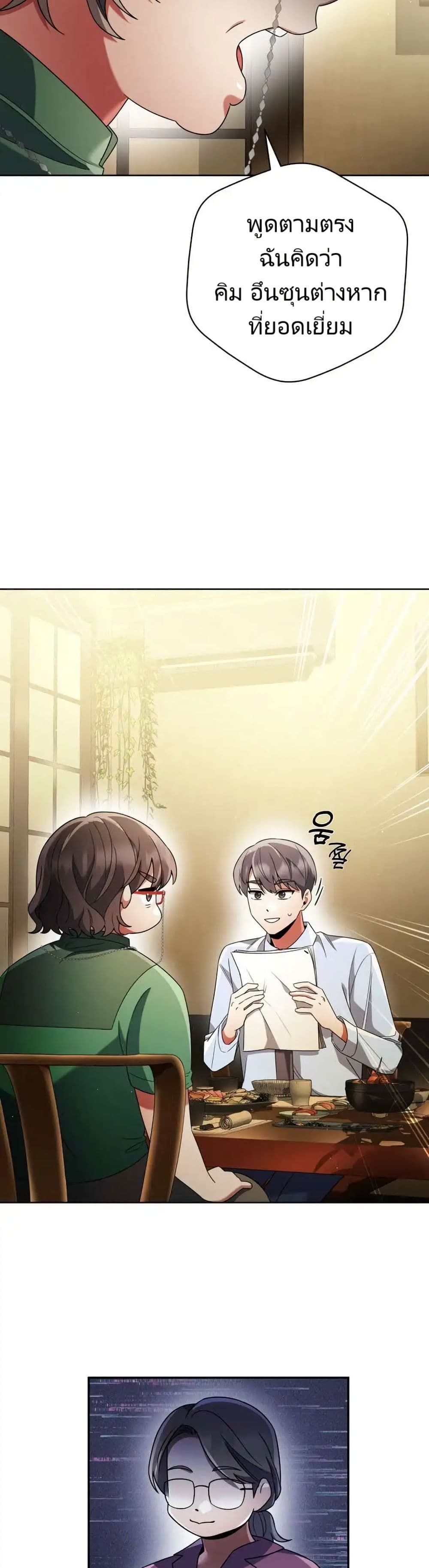 You, I’ll Raise You Into A Superstar! page 43