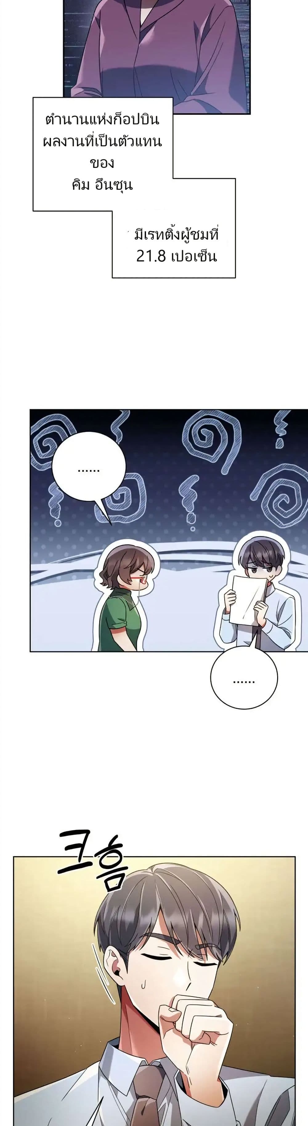 You, I’ll Raise You Into A Superstar! page 44
