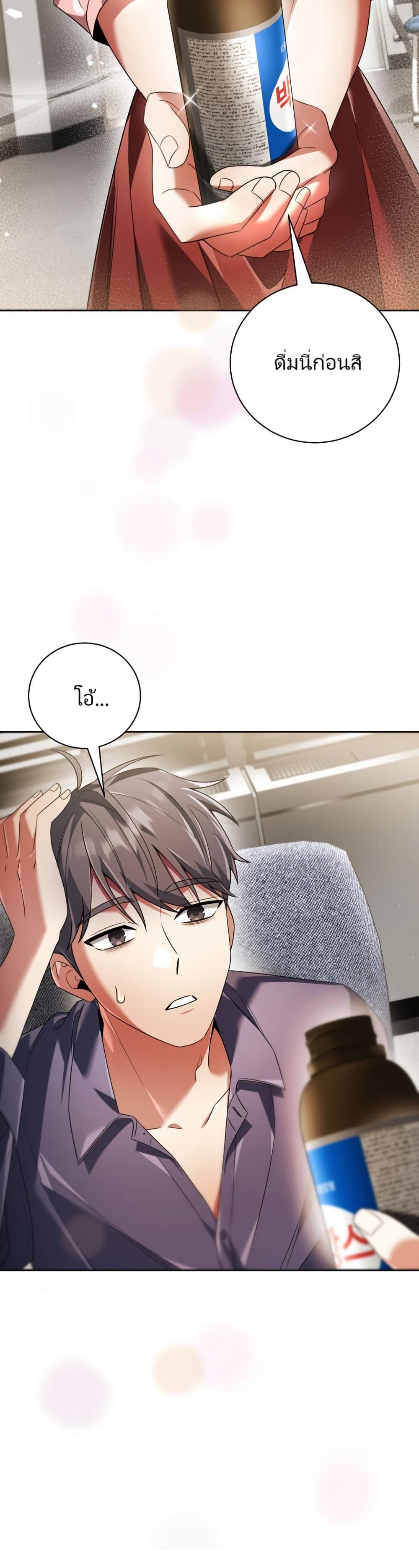 You, I’ll Raise You Into A Superstar! page 3