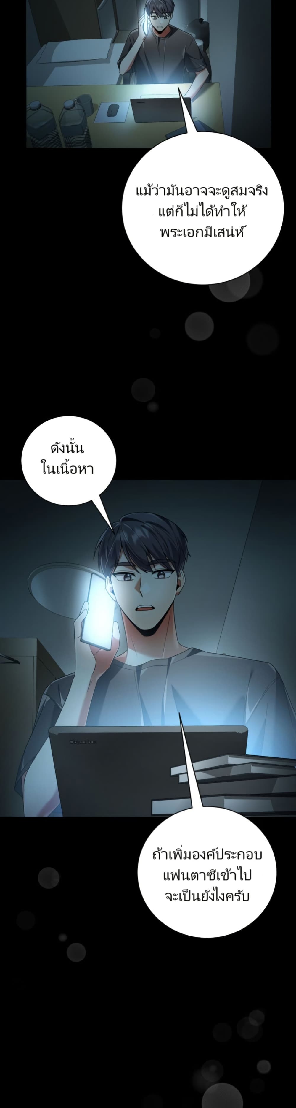 You, I’ll Raise You Into A Superstar! page 7
