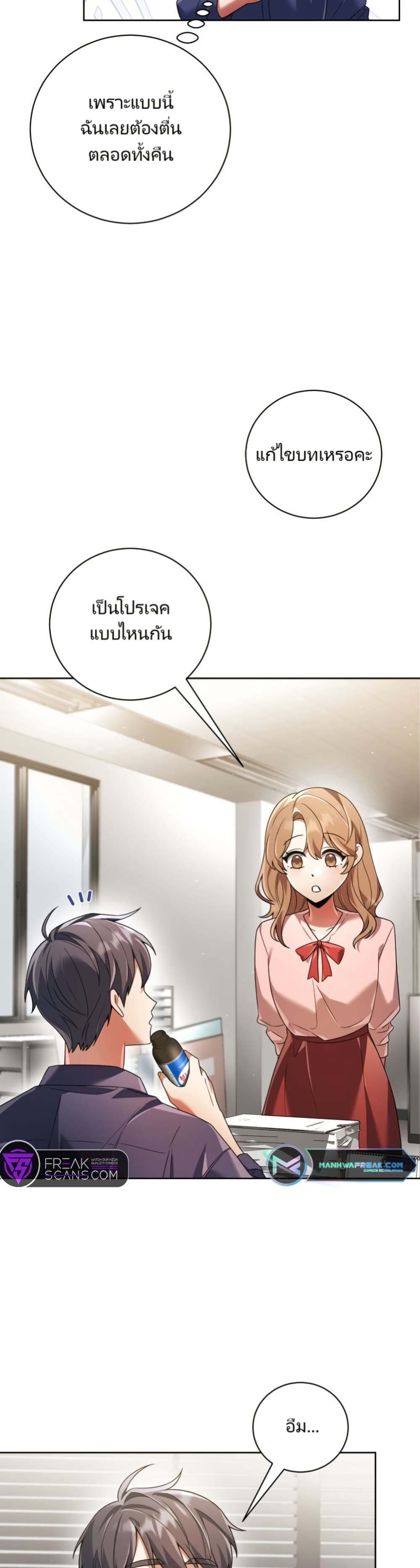 You, I’ll Raise You Into A Superstar! page 11