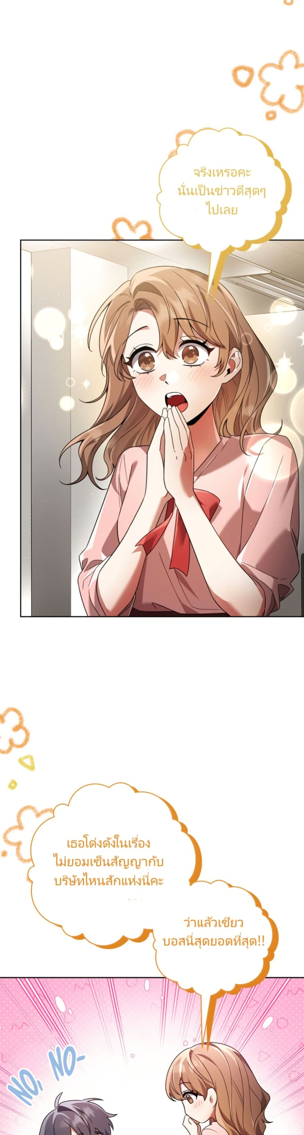 You, I’ll Raise You Into A Superstar! page 13