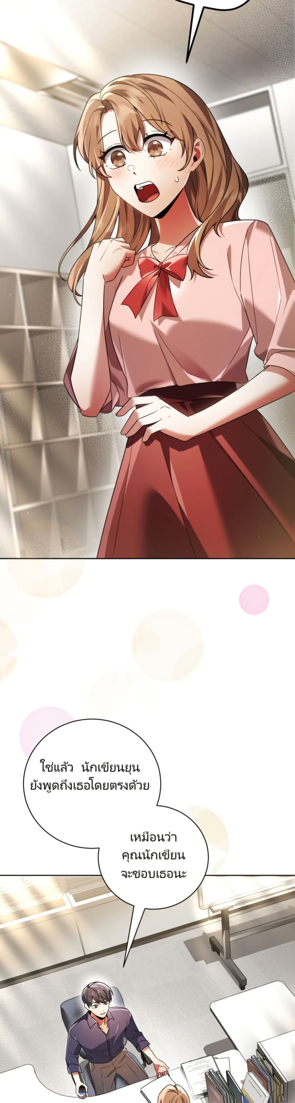 You, I’ll Raise You Into A Superstar! page 16