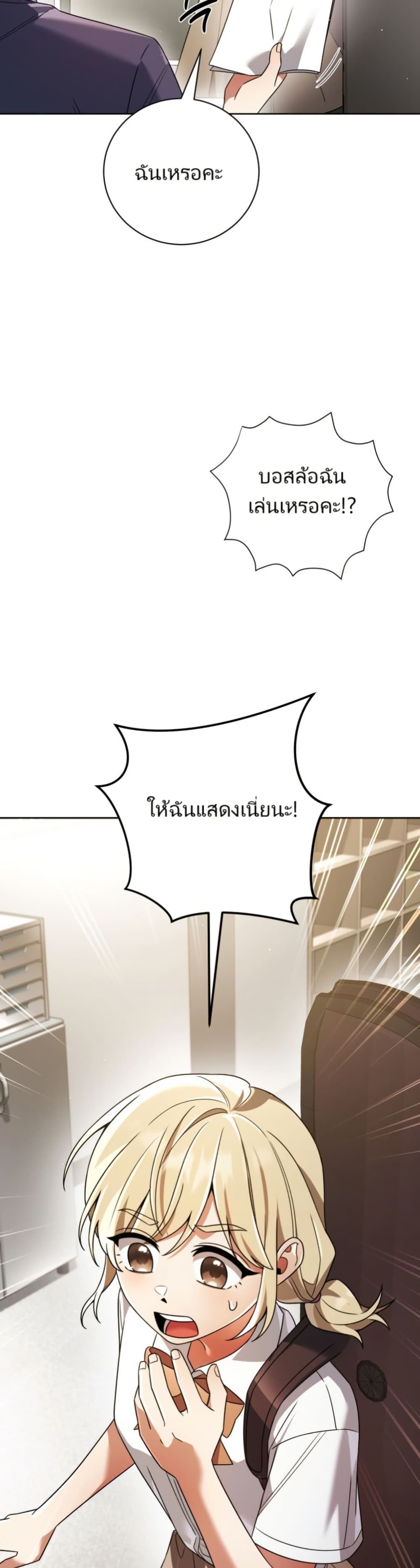 You, I’ll Raise You Into A Superstar! page 38