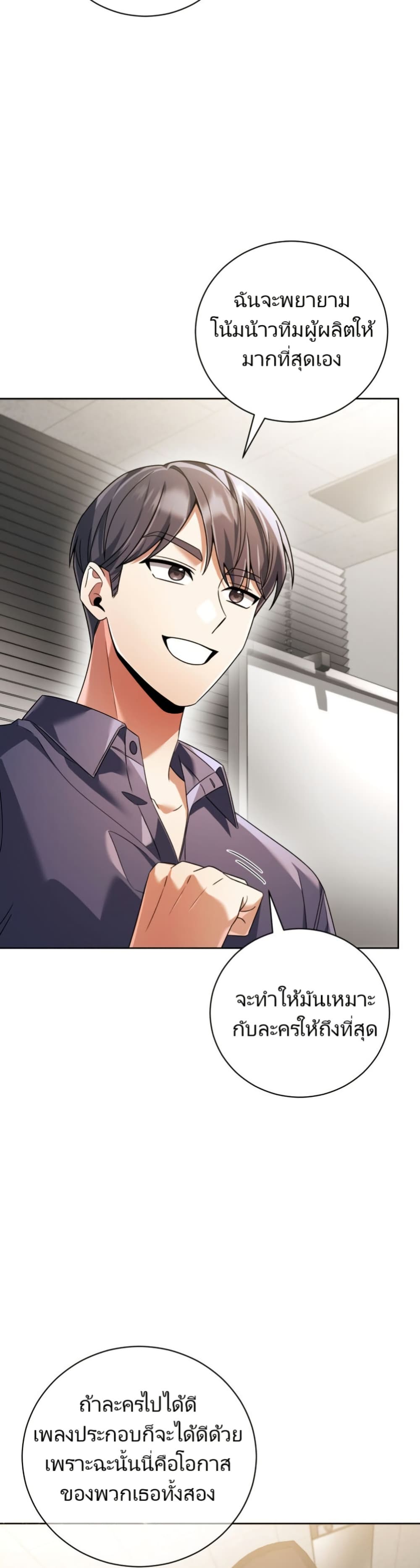 You, I’ll Raise You Into A Superstar! page 42