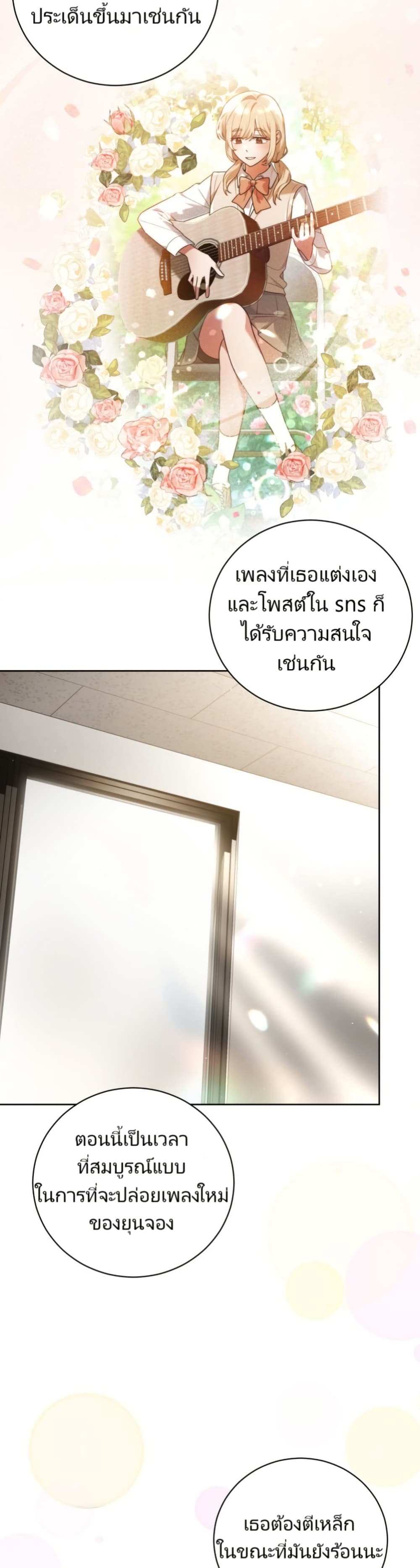 You, I’ll Raise You Into A Superstar! page 44
