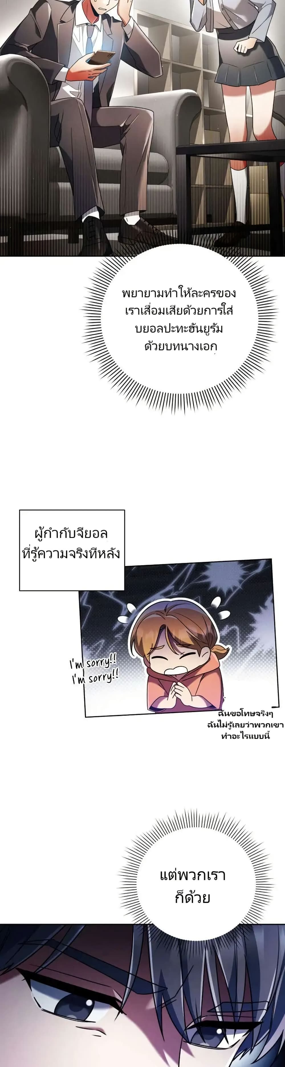 You, I’ll Raise You Into A Superstar! page 33