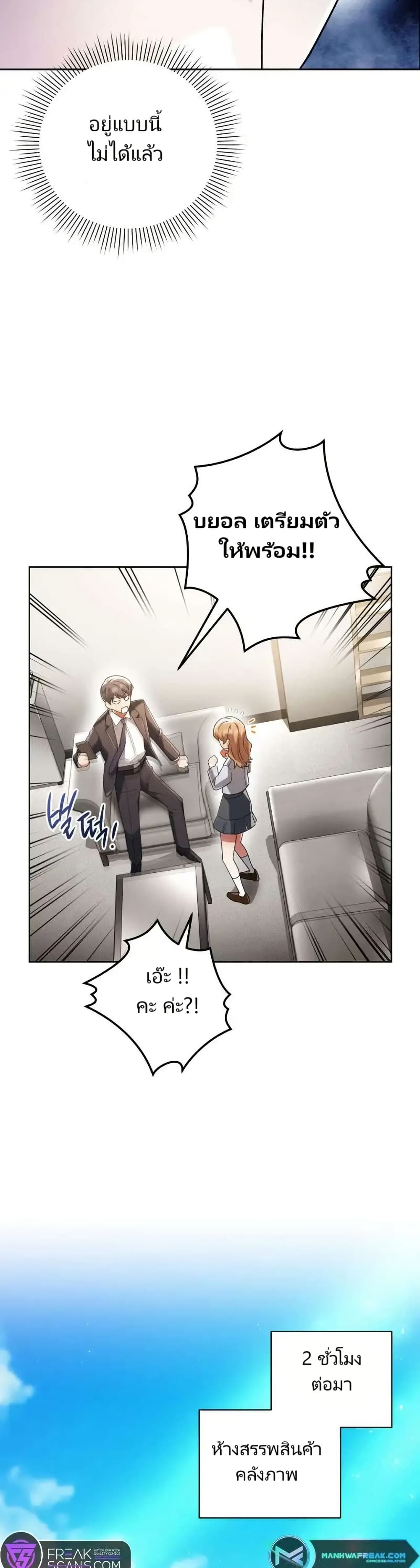 You, I’ll Raise You Into A Superstar! page 34