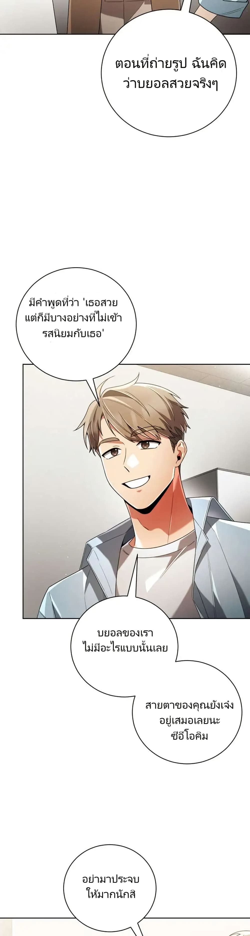 You, I’ll Raise You Into A Superstar! page 43