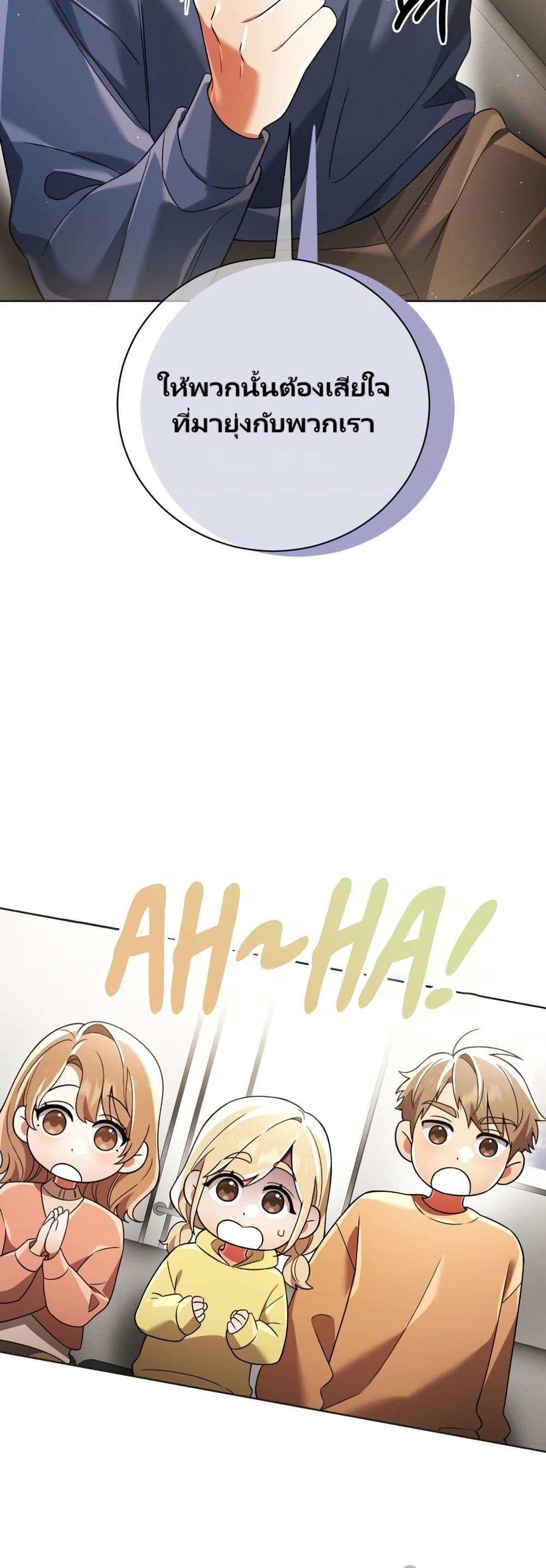 You, I’ll Raise You Into A Superstar! page 21