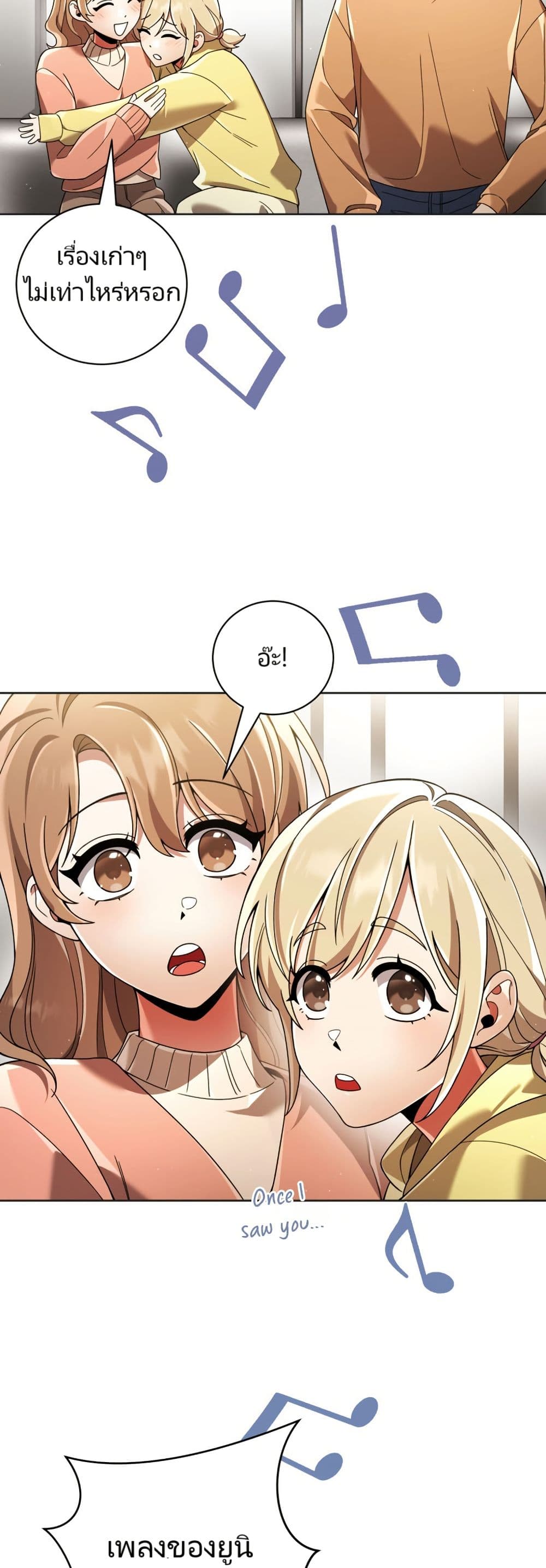 You, I’ll Raise You Into A Superstar! page 24