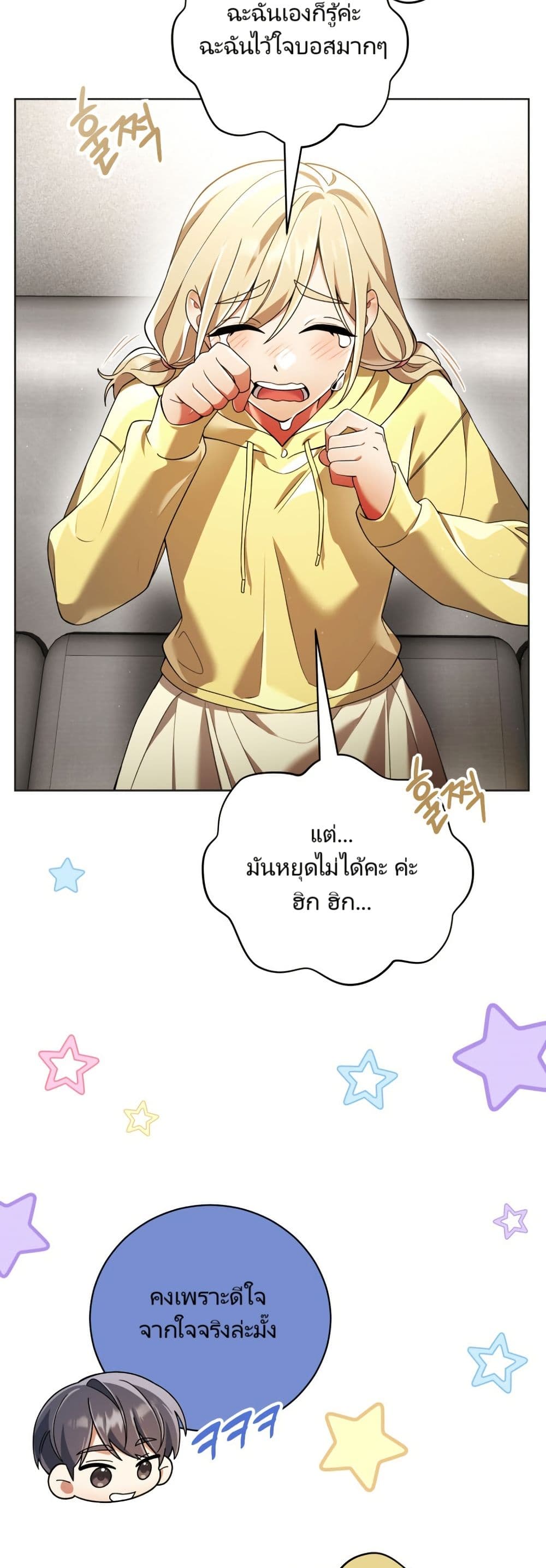 You, I’ll Raise You Into A Superstar! page 35