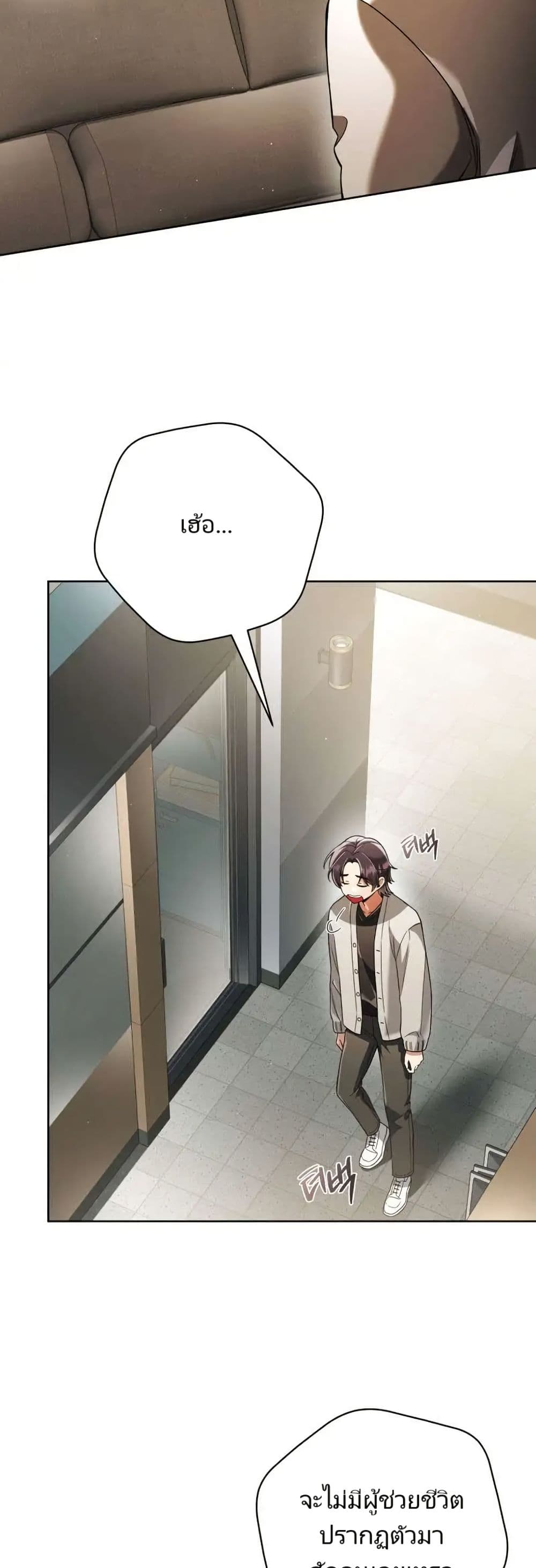 You, I’ll Raise You Into A Superstar! page 18
