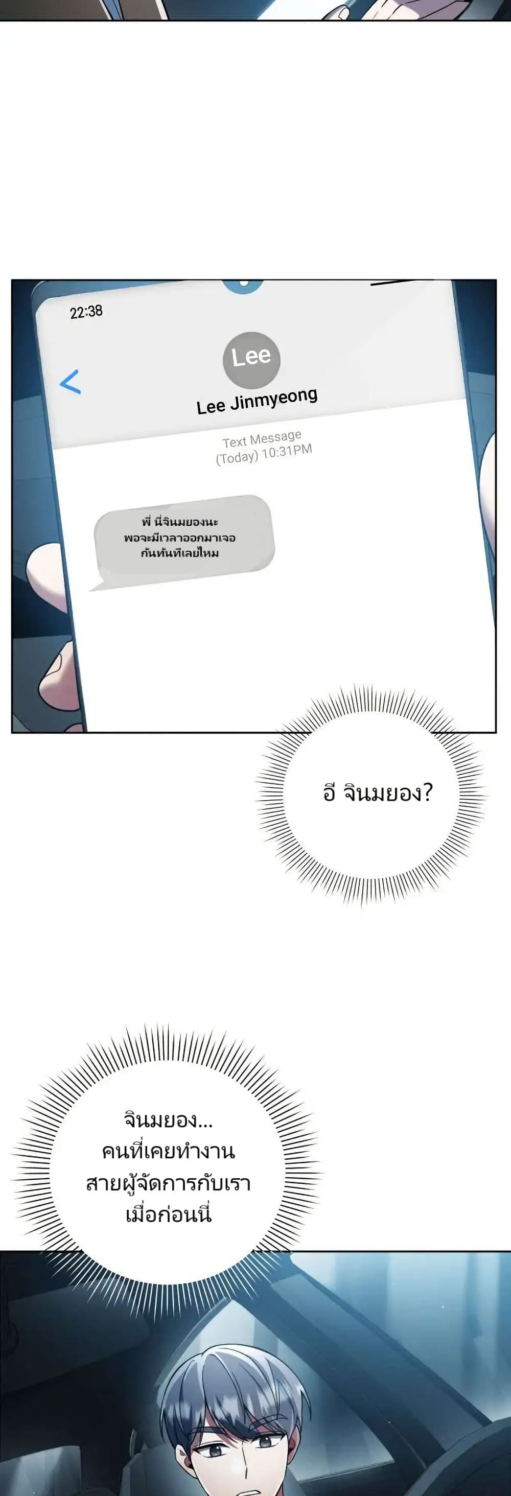 You, I’ll Raise You Into A Superstar! page 24