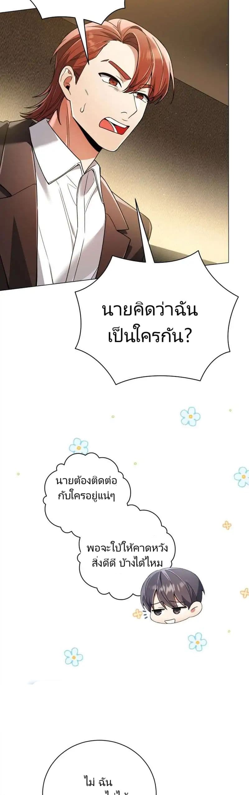 You, I’ll Raise You Into A Superstar! page 33