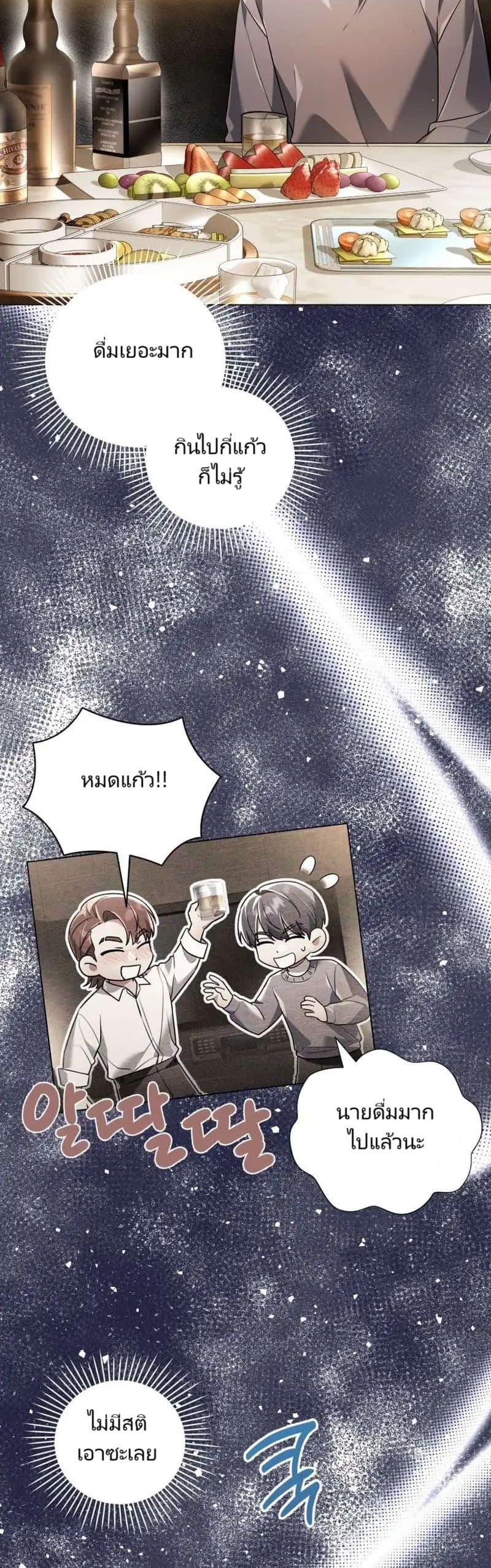 You, I’ll Raise You Into A Superstar! page 43