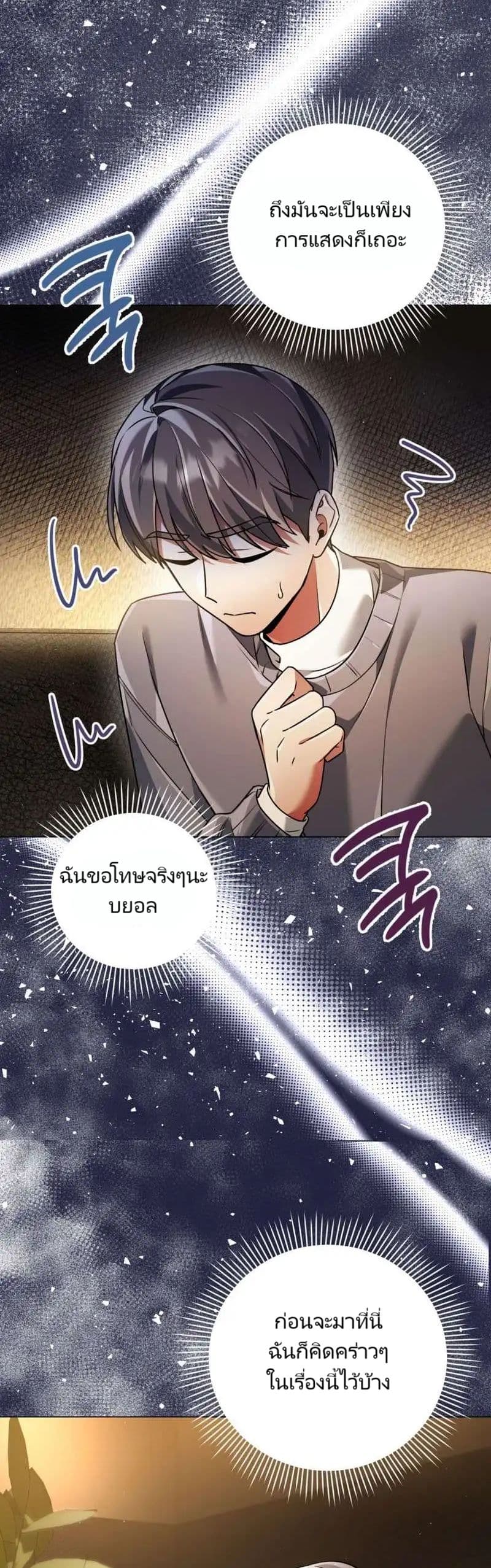 You, I’ll Raise You Into A Superstar! page 44
