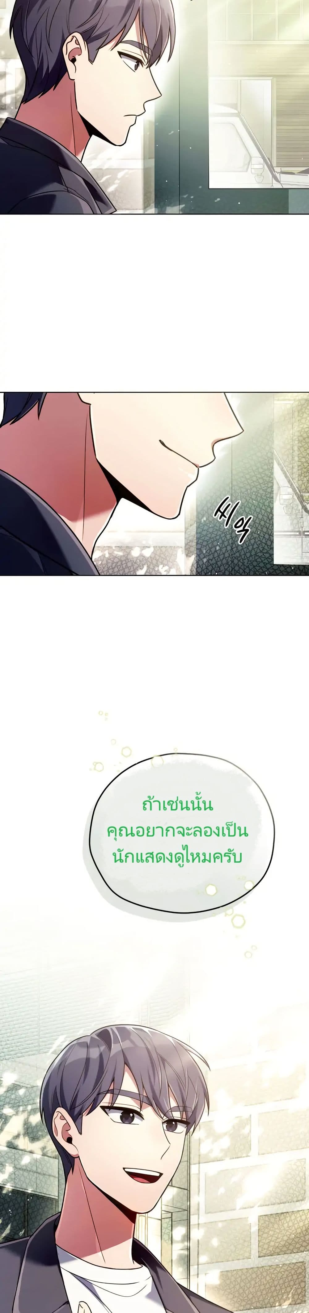 You, I’ll Raise You Into A Superstar! page 7