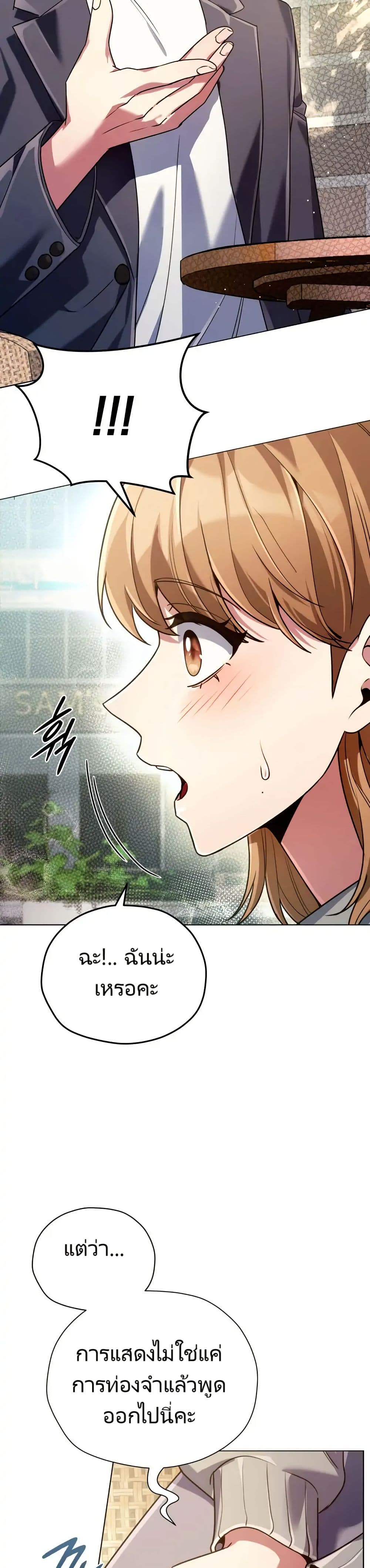 You, I’ll Raise You Into A Superstar! page 8