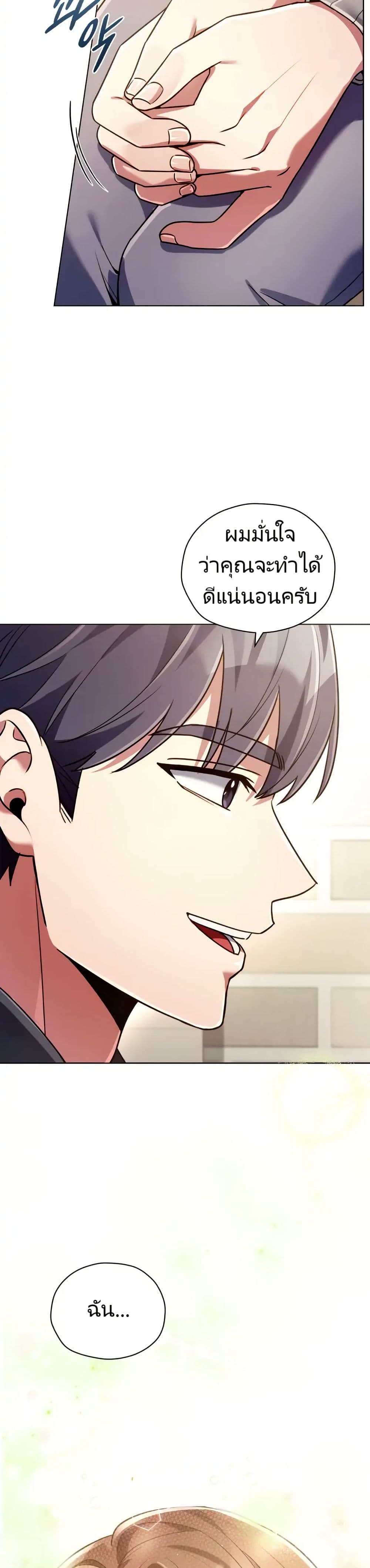You, I’ll Raise You Into A Superstar! page 9