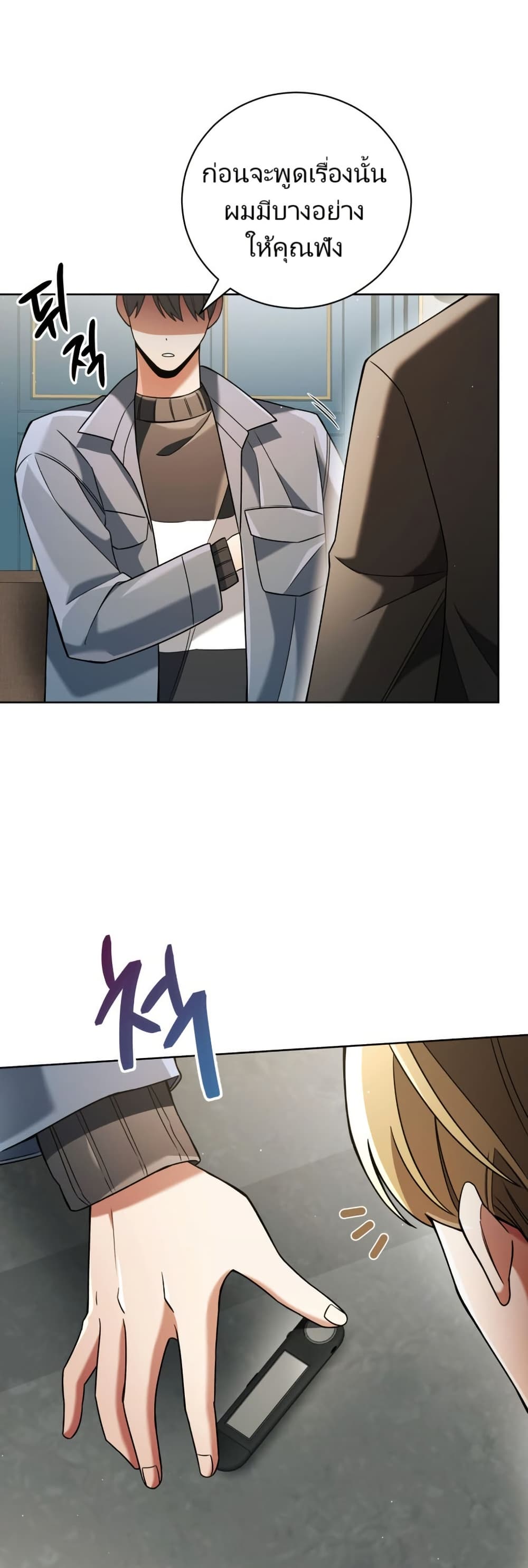 You, I’ll Raise You Into A Superstar! page 17