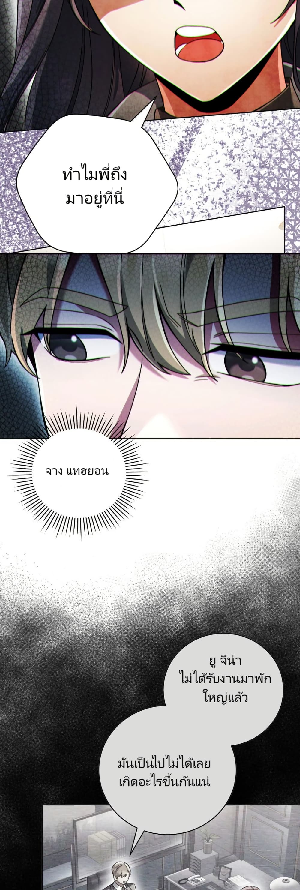 You, I’ll Raise You Into A Superstar! page 22