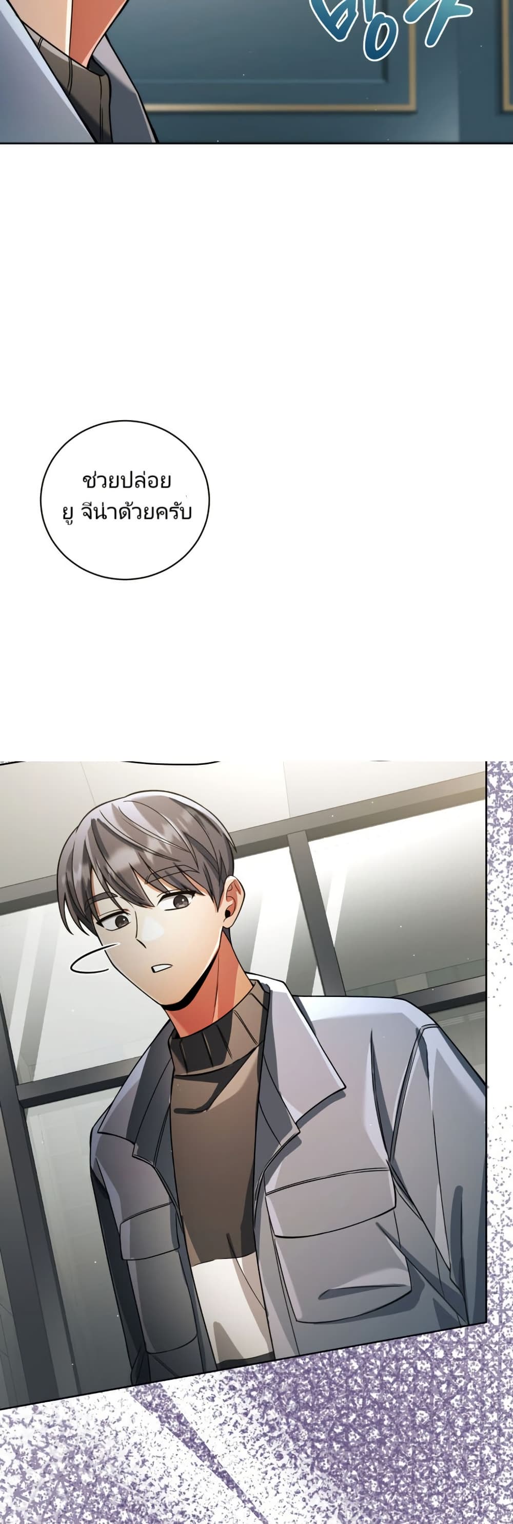 You, I’ll Raise You Into A Superstar! page 28