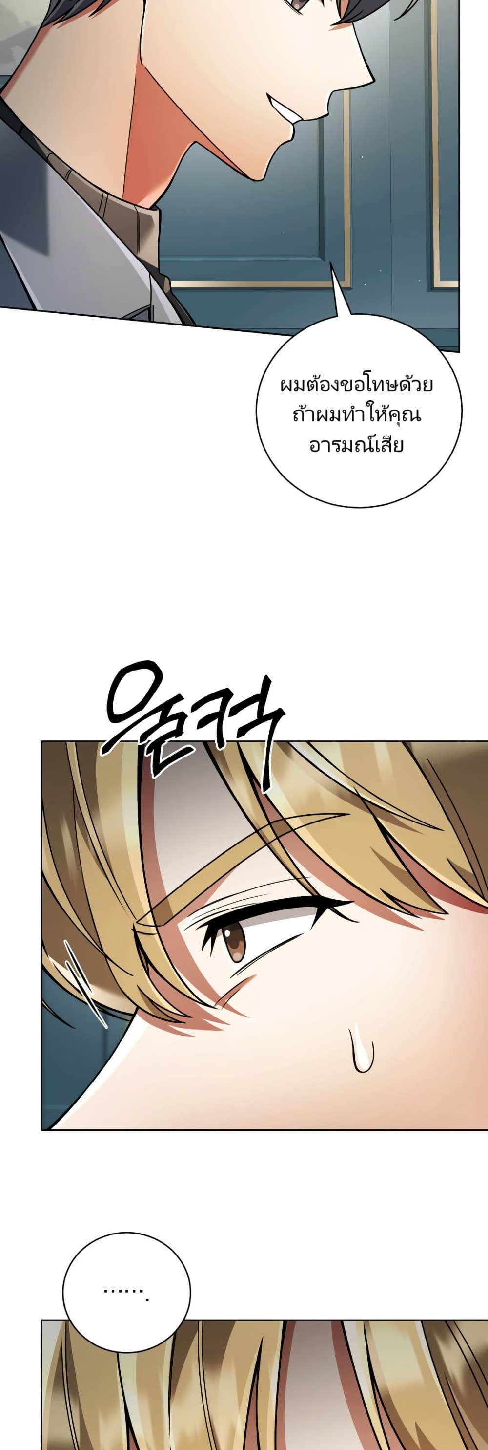 You, I’ll Raise You Into A Superstar! page 32