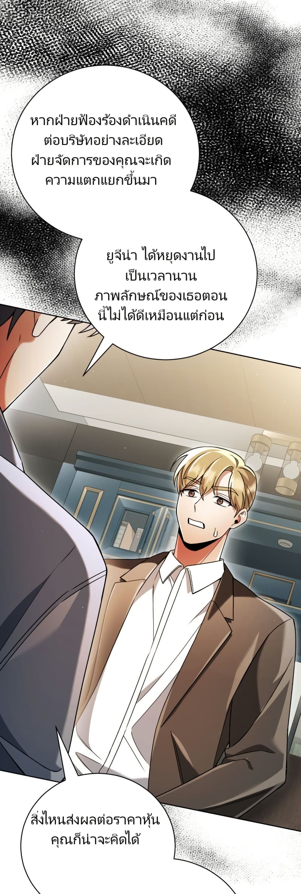 You, I’ll Raise You Into A Superstar! page 39