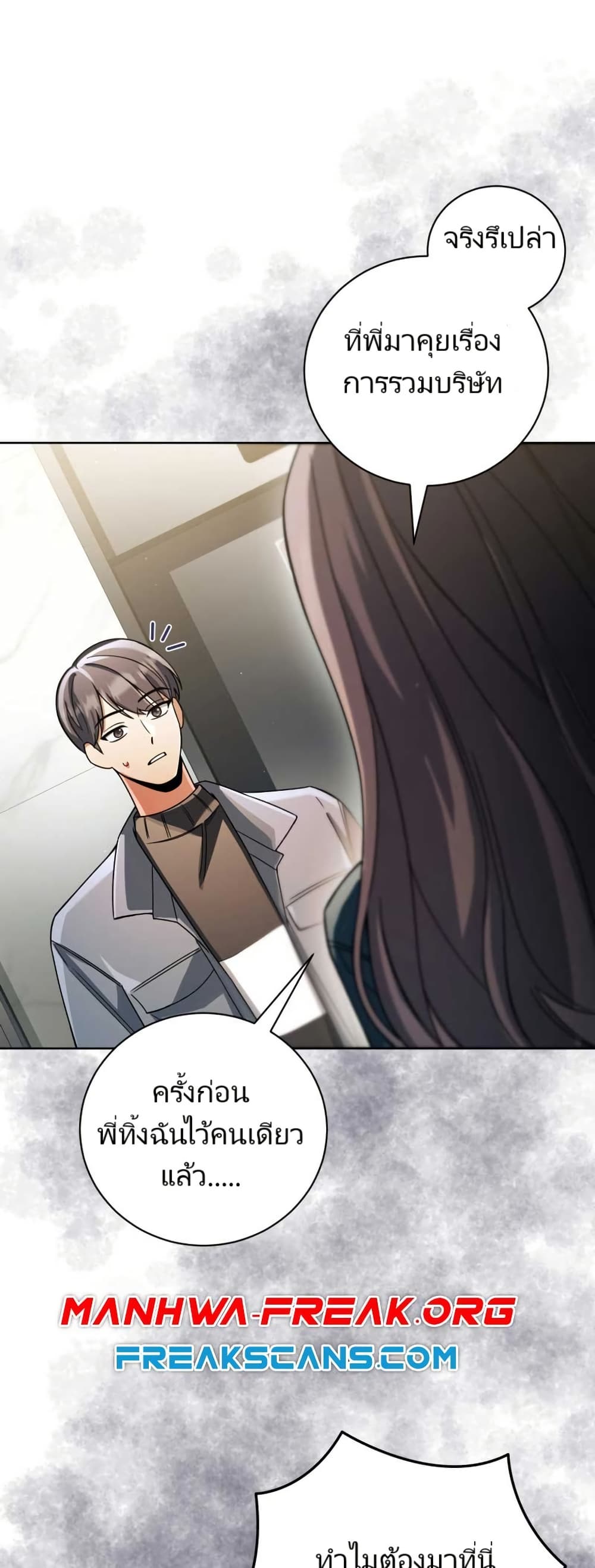 You, I’ll Raise You Into A Superstar! page 4
