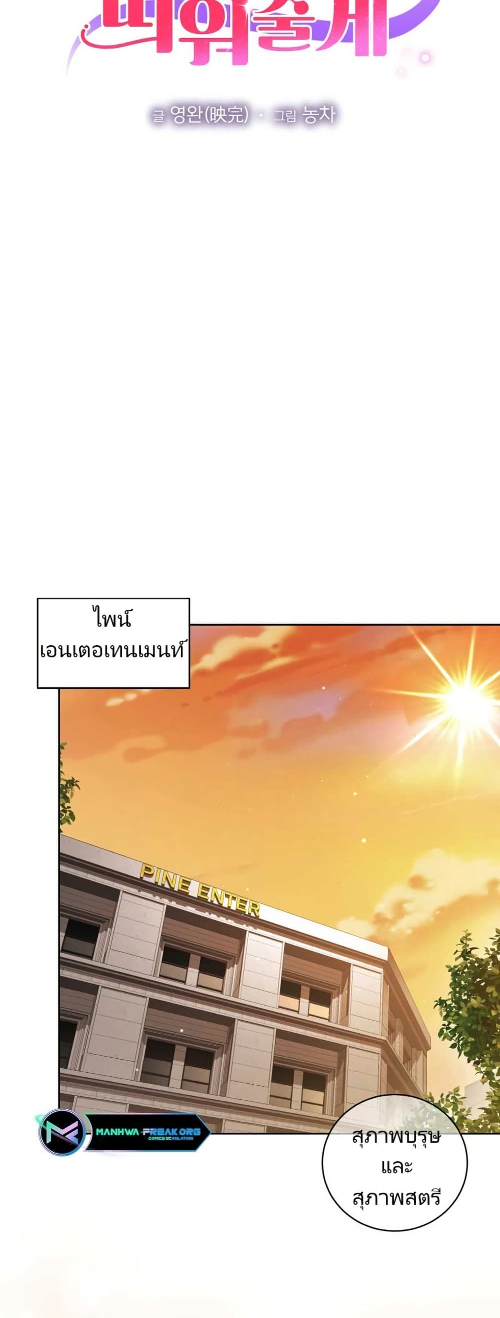 You, I’ll Raise You Into A Superstar! page 13