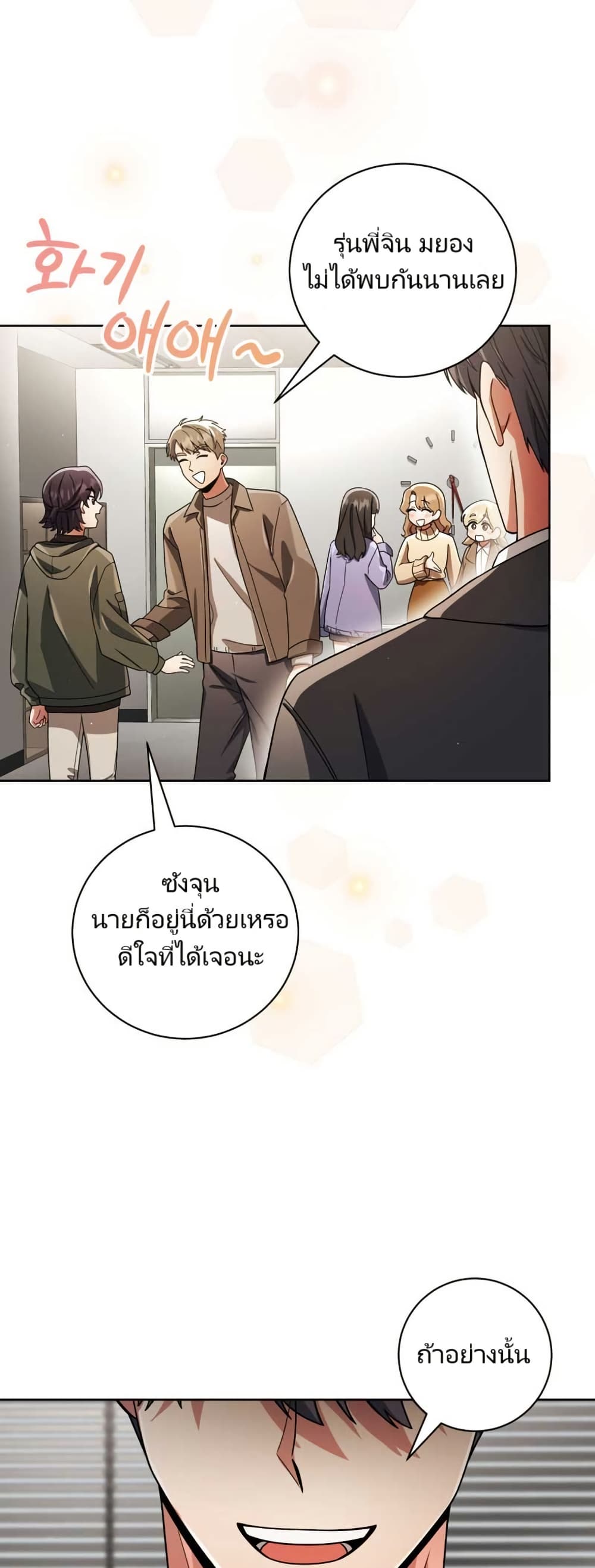 You, I’ll Raise You Into A Superstar! page 17
