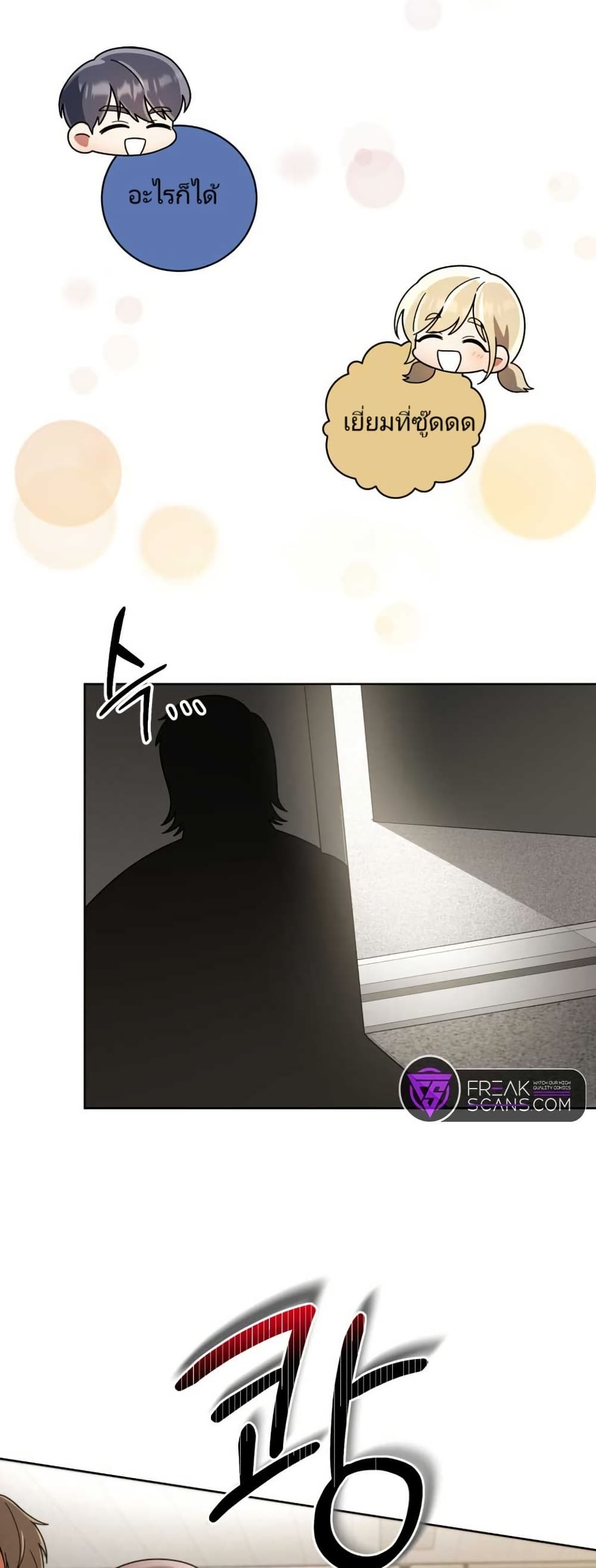 You, I’ll Raise You Into A Superstar! page 20