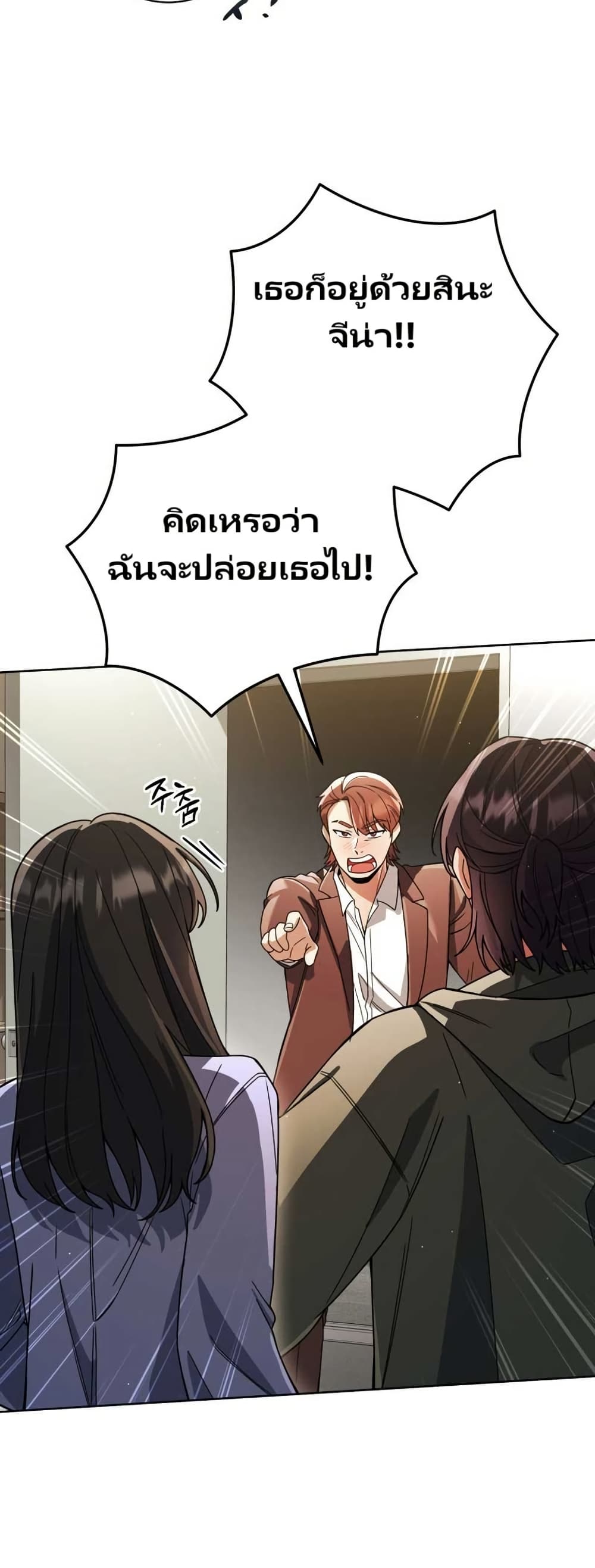 You, I’ll Raise You Into A Superstar! page 24