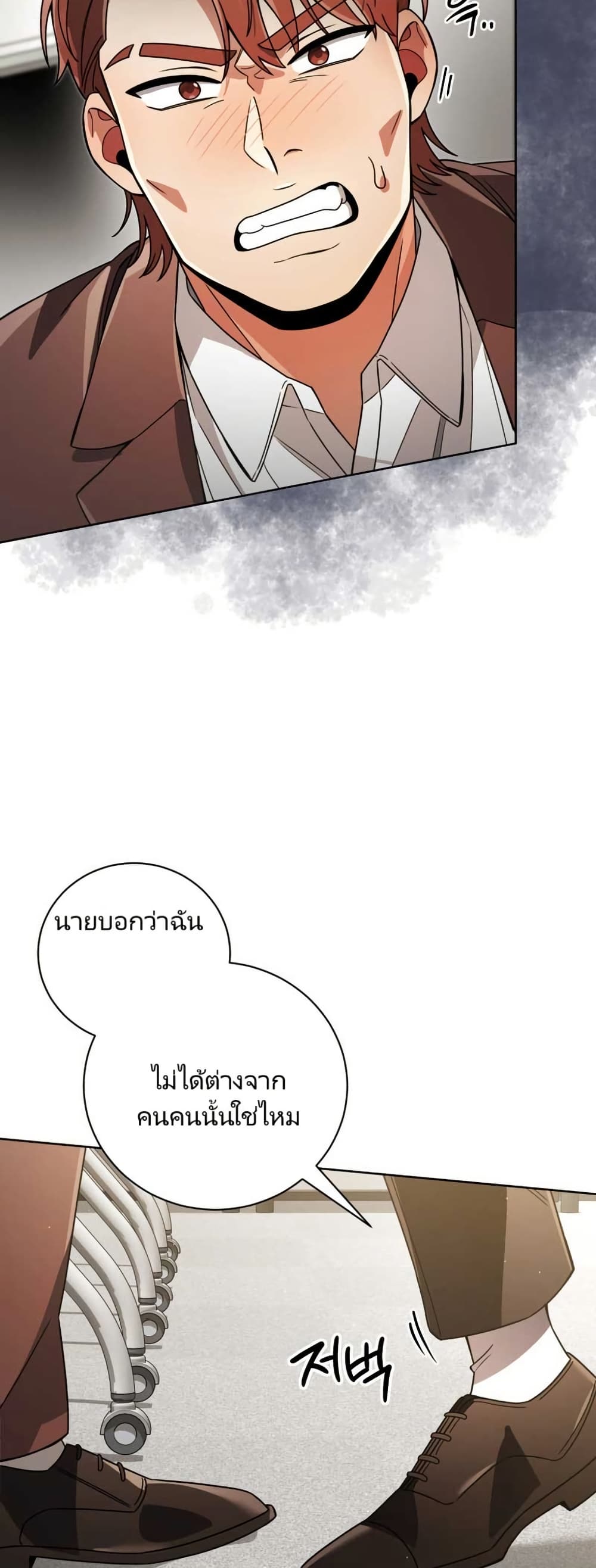 You, I’ll Raise You Into A Superstar! page 32