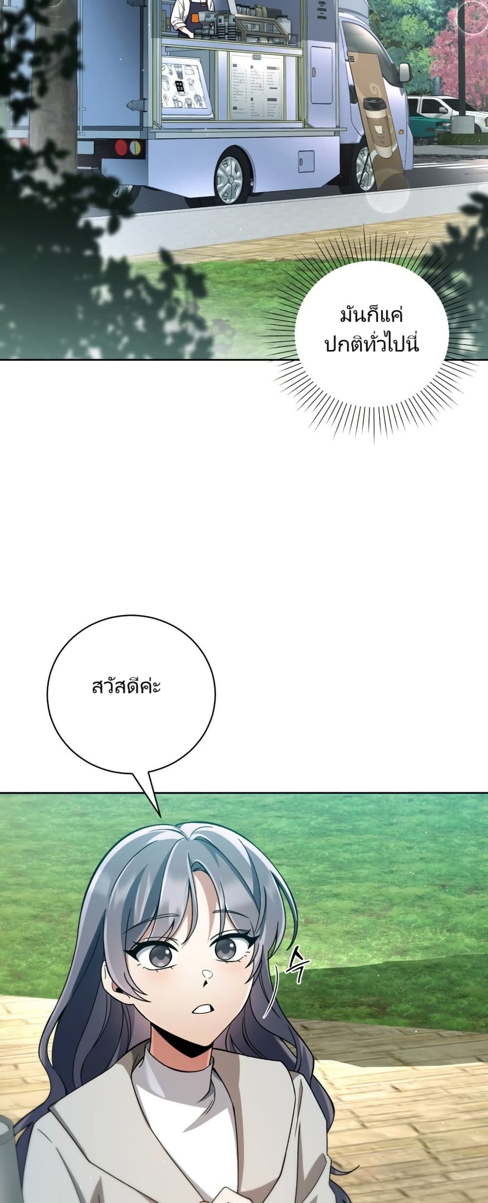 You, I’ll Raise You Into A Superstar! page 16