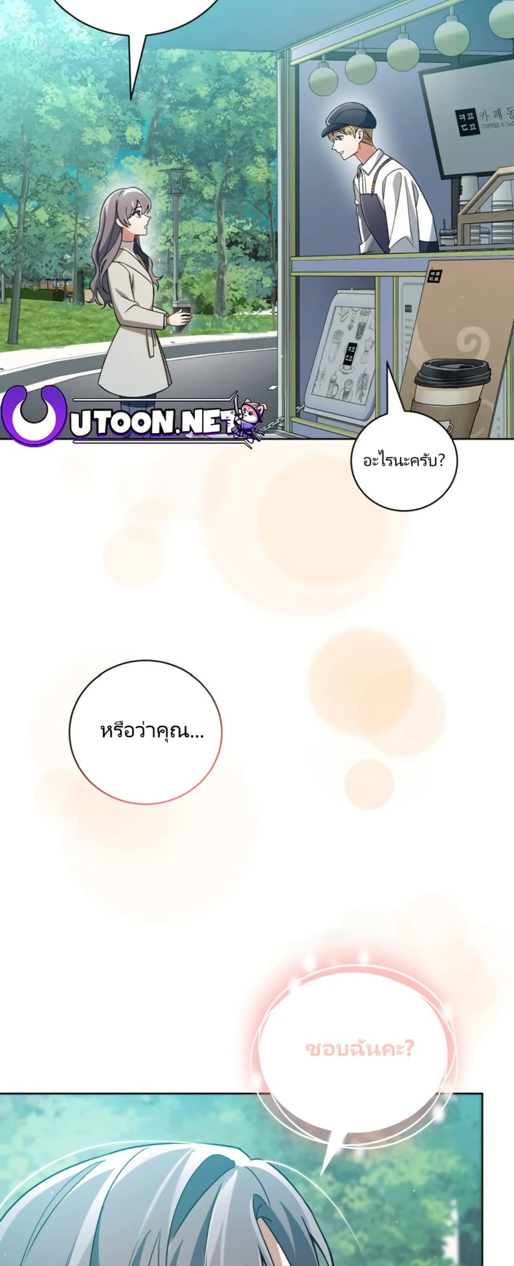 You, I’ll Raise You Into A Superstar! page 26