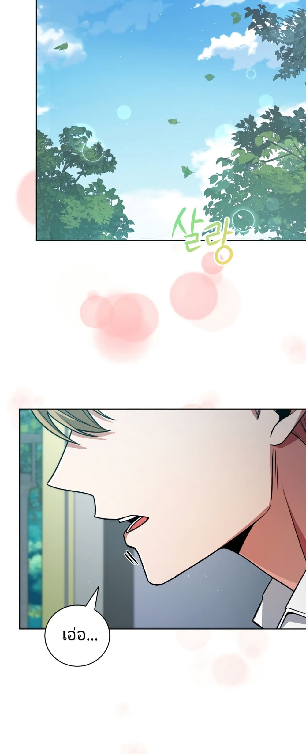 You, I’ll Raise You Into A Superstar! page 29