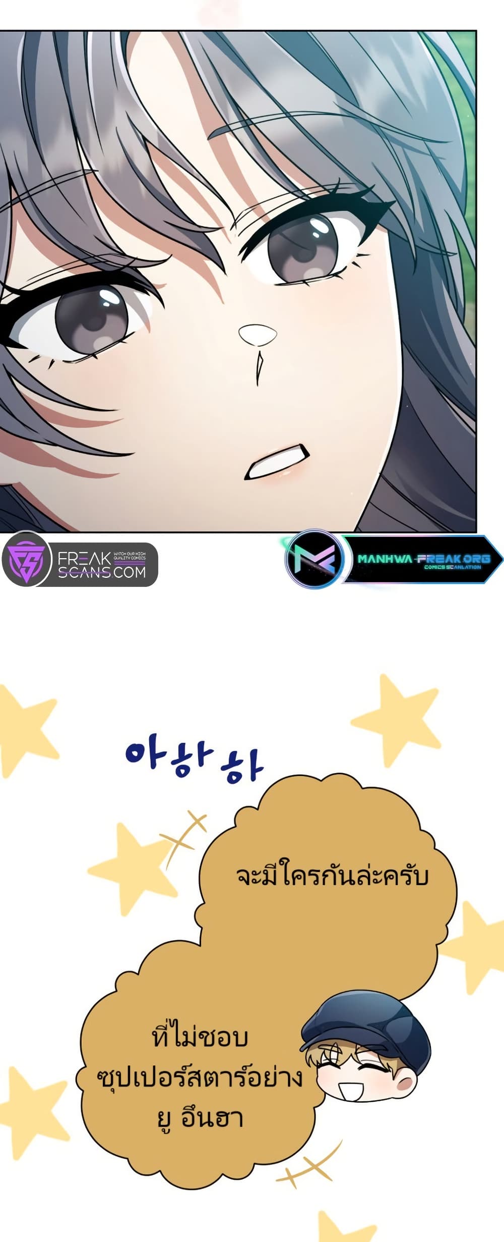 You, I’ll Raise You Into A Superstar! page 30