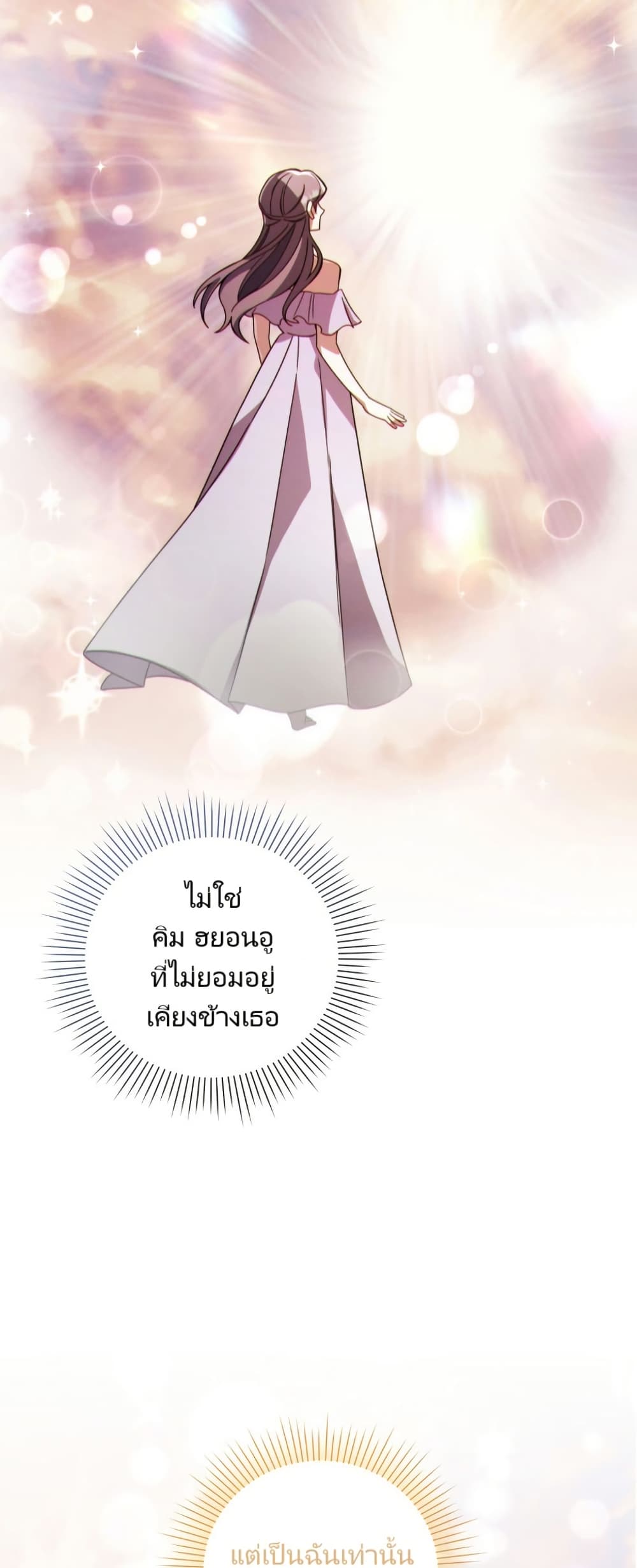 You, I’ll Raise You Into A Superstar! page 53