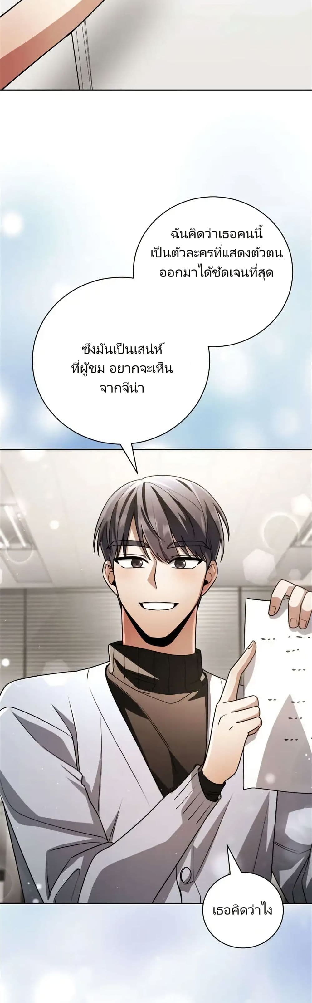 You, I’ll Raise You Into A Superstar! page 23