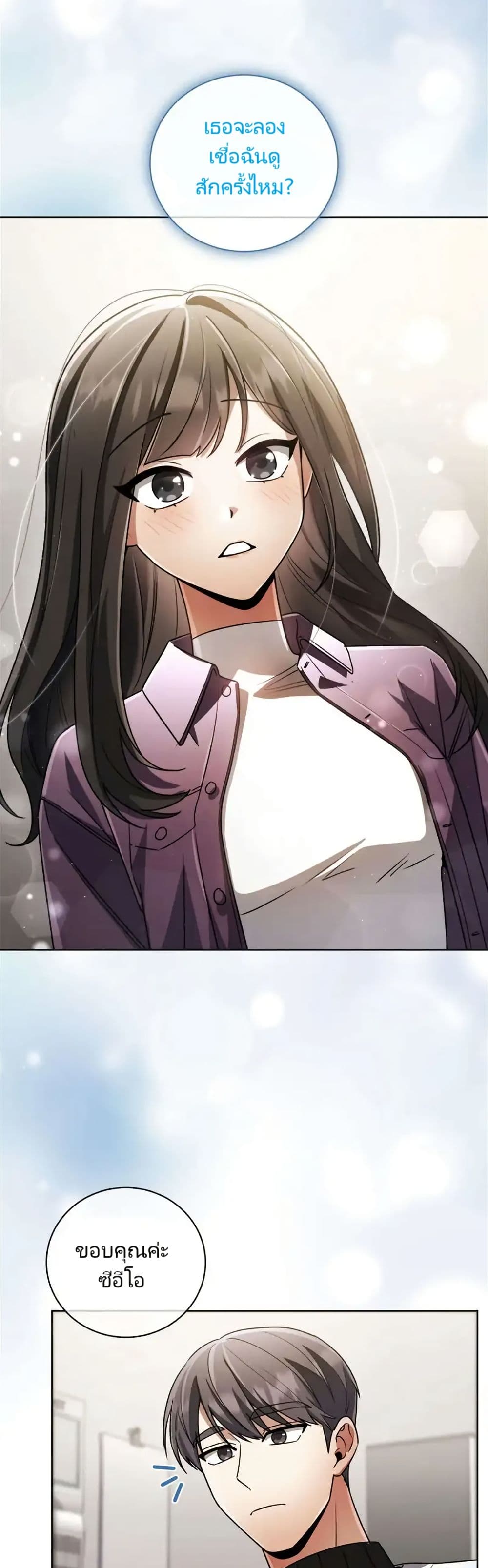 You, I’ll Raise You Into A Superstar! page 24