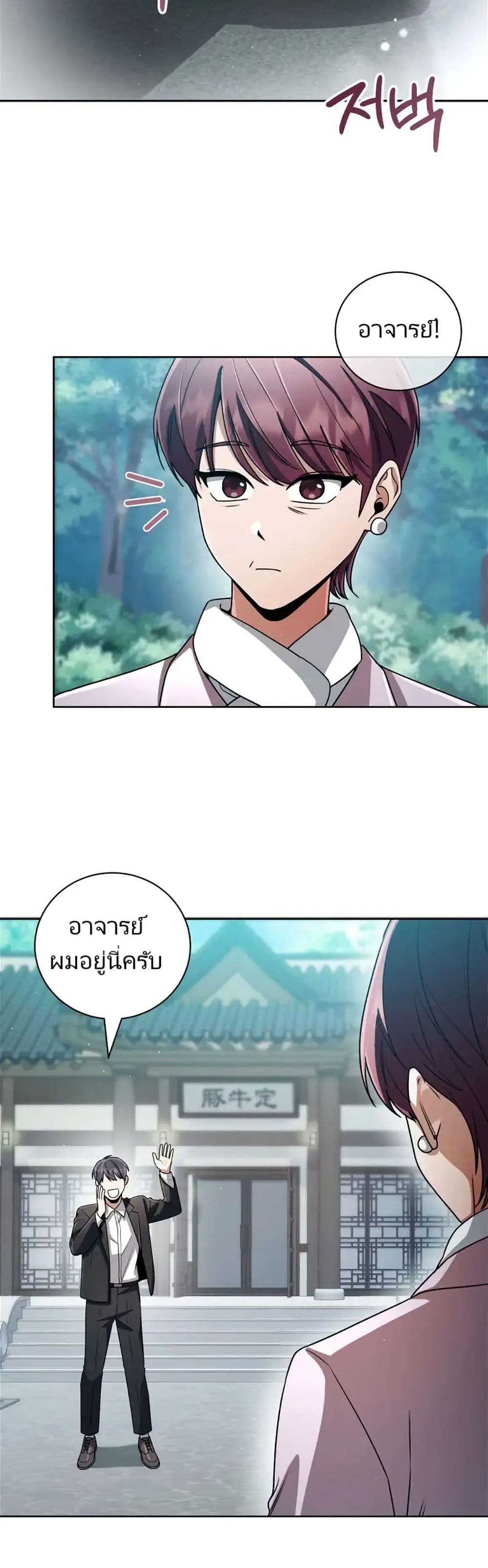You, I’ll Raise You Into A Superstar! page 37