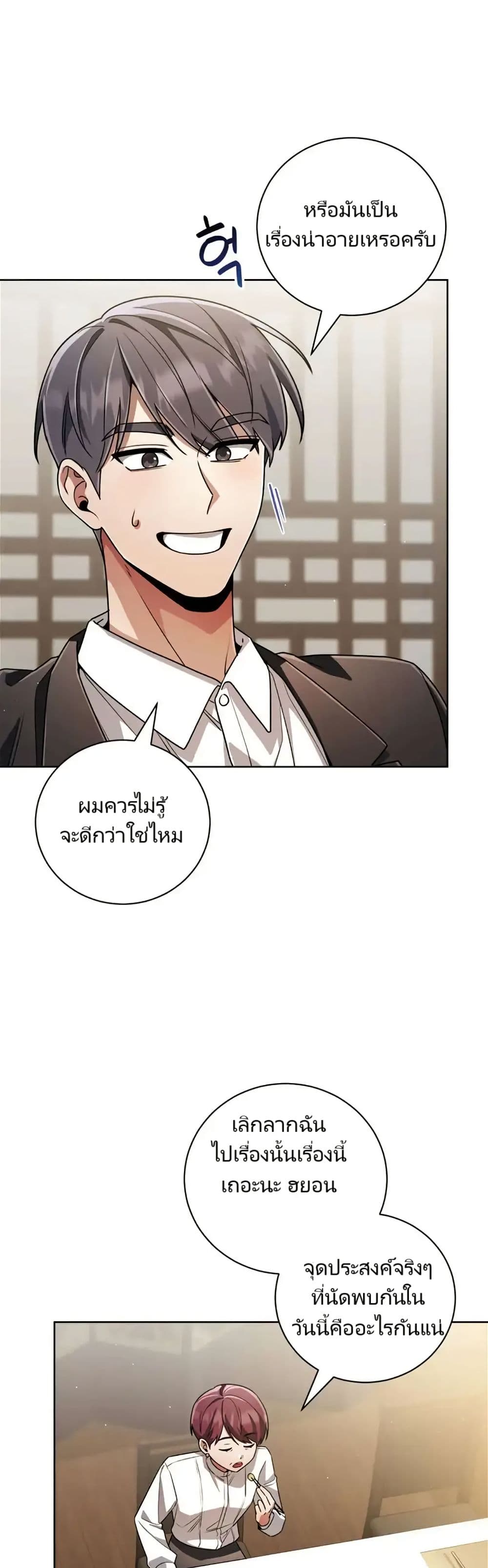 You, I’ll Raise You Into A Superstar! page 43