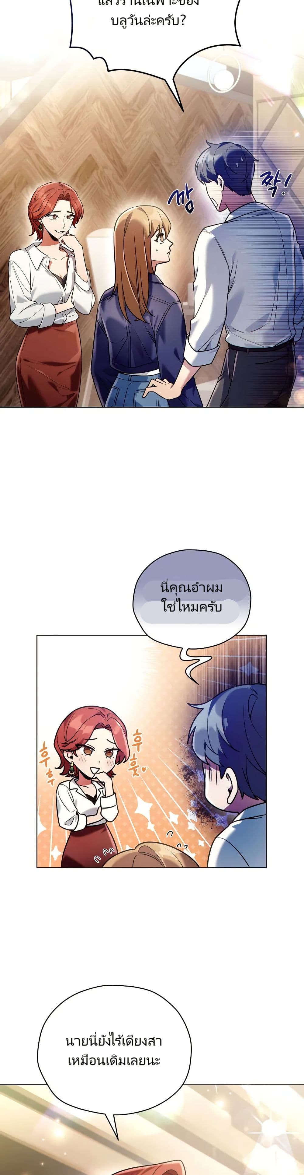 You, I’ll Raise You Into A Superstar! page 7