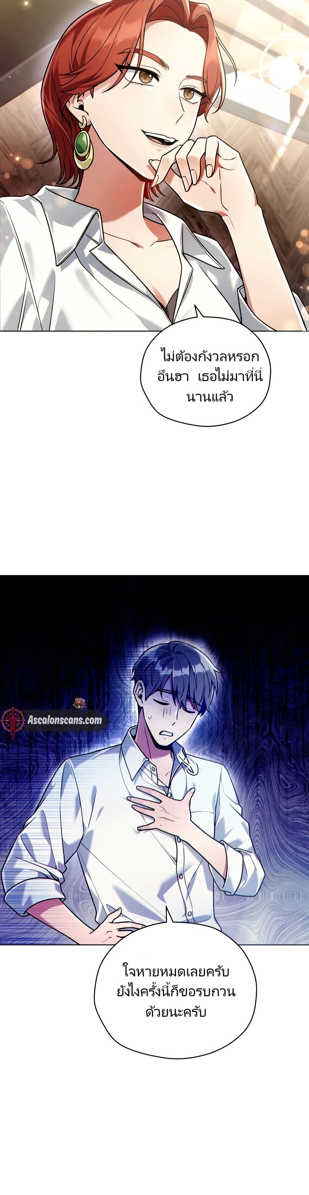 You, I’ll Raise You Into A Superstar! page 8